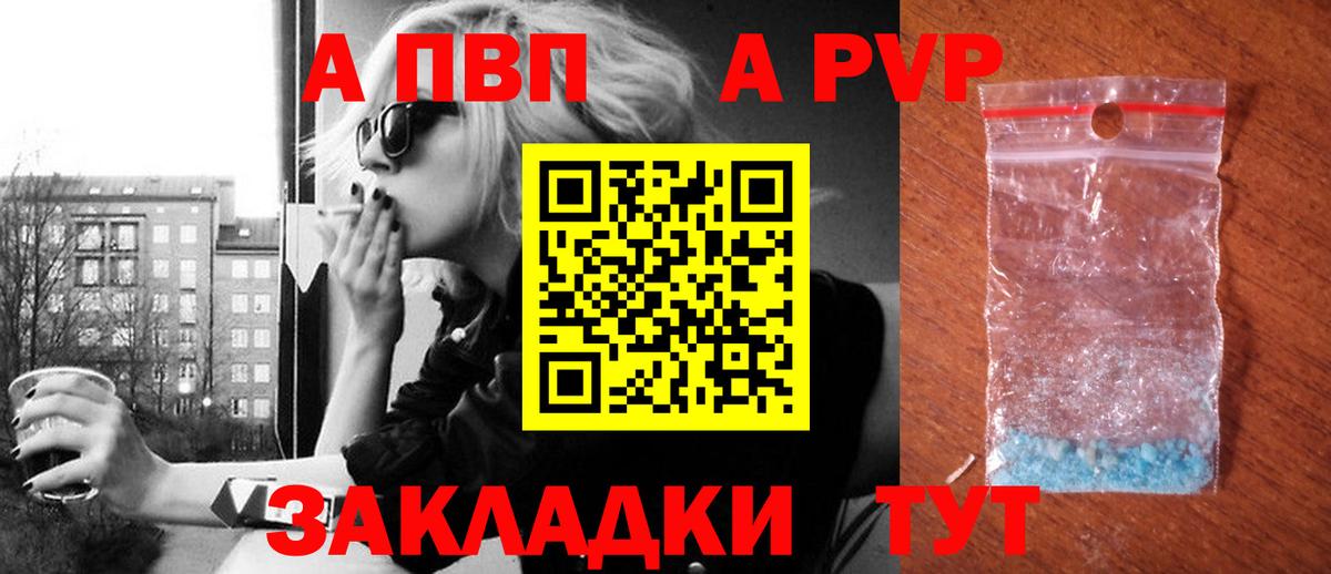 A-PVP крисы CK  A PVP крисы CK  Воронеж  A PVP  Вход с VPN 