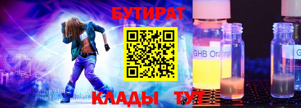 БУТИРАТ 99% Воронеж