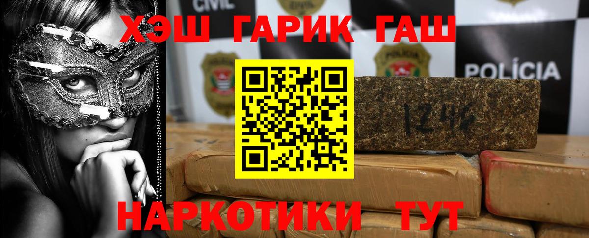 ГАШ hashish Воронеж