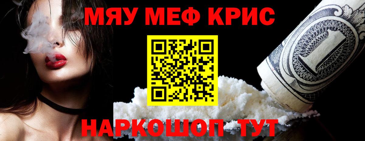 Меф мяу мяу  Воронеж