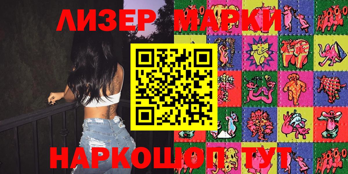 Марки 25I-NBOMe 1,8мг Воронеж